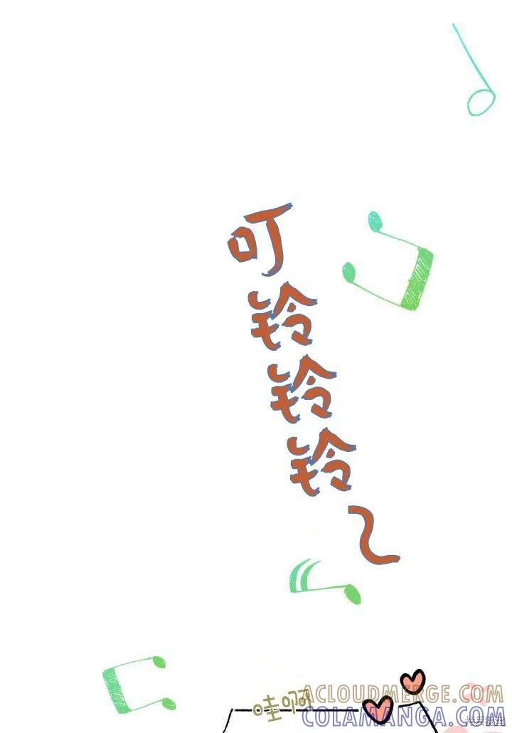 《我不想当鹊桥》第08话 第25页