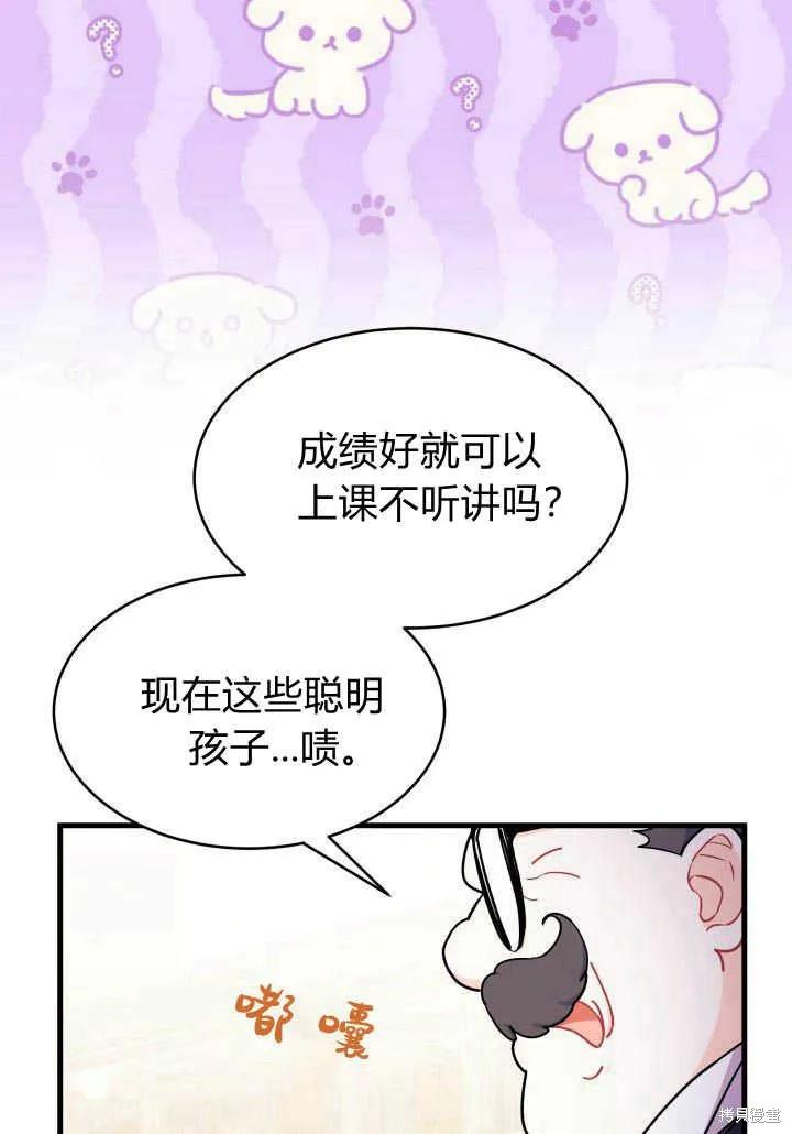 《我不想当鹊桥》第08话 第23页