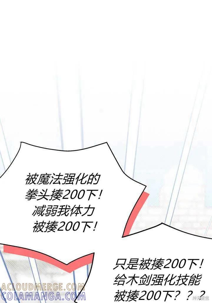 《我不想当鹊桥》第08话 第113页