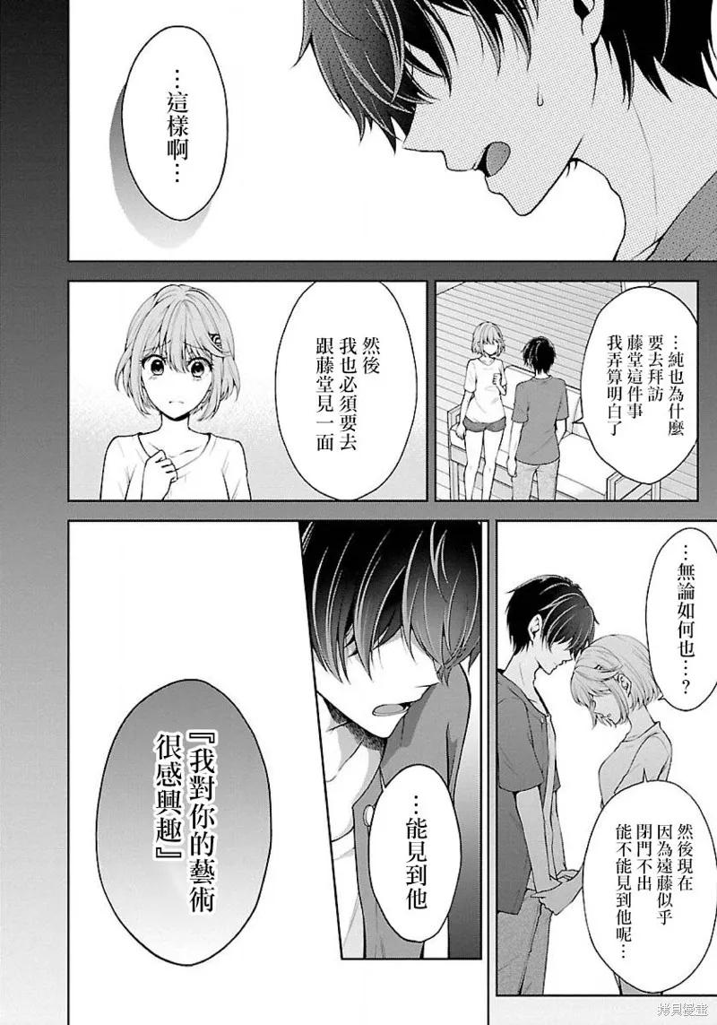 《没有名字的怪物》第07话 第12页