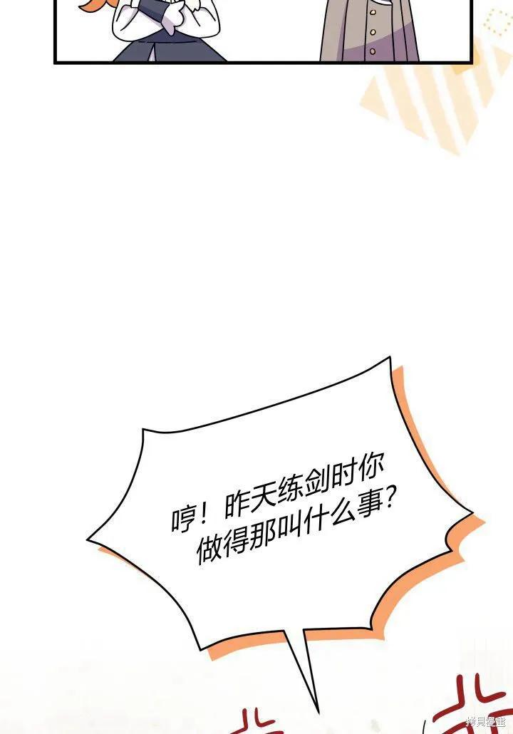 《我不想当鹊桥》第08话 第47页