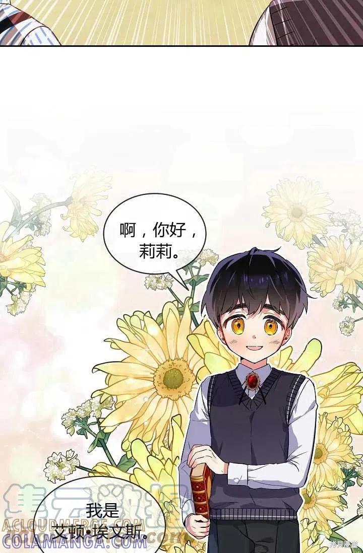 《不熟练的女士》第8话 第4页