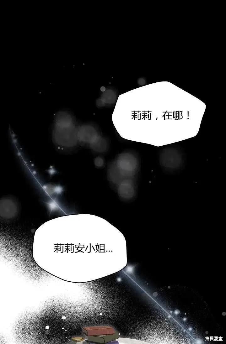 《不熟练的女士》第8话 第72页