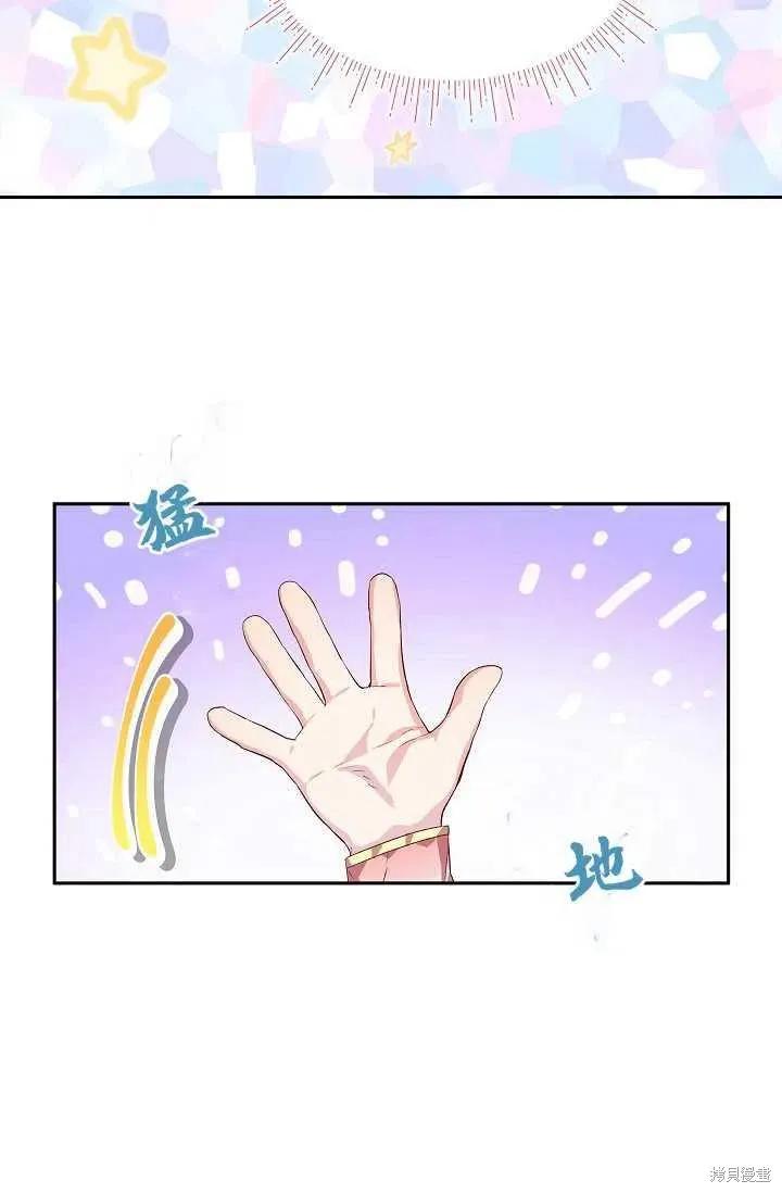 《不熟练的女士》第8话 第2页