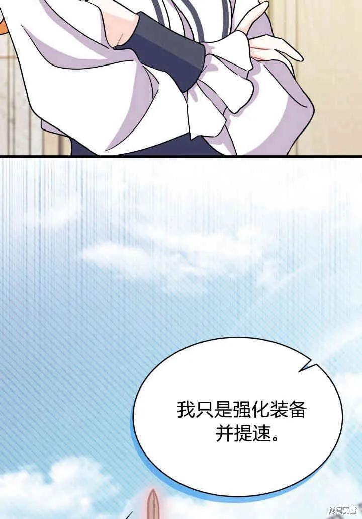 《我不想当鹊桥》第08话 第52页