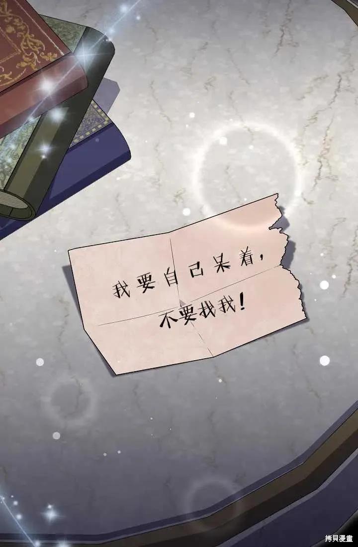 《不熟练的女士》第8话 第74页