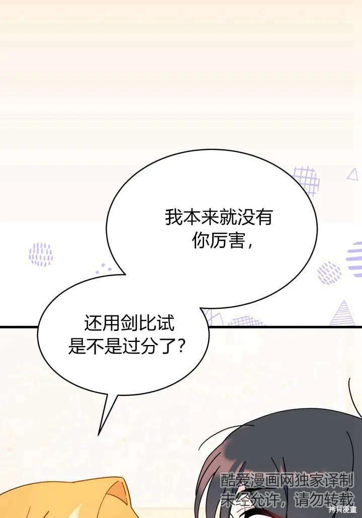 《我不想当鹊桥》第08话 第59页