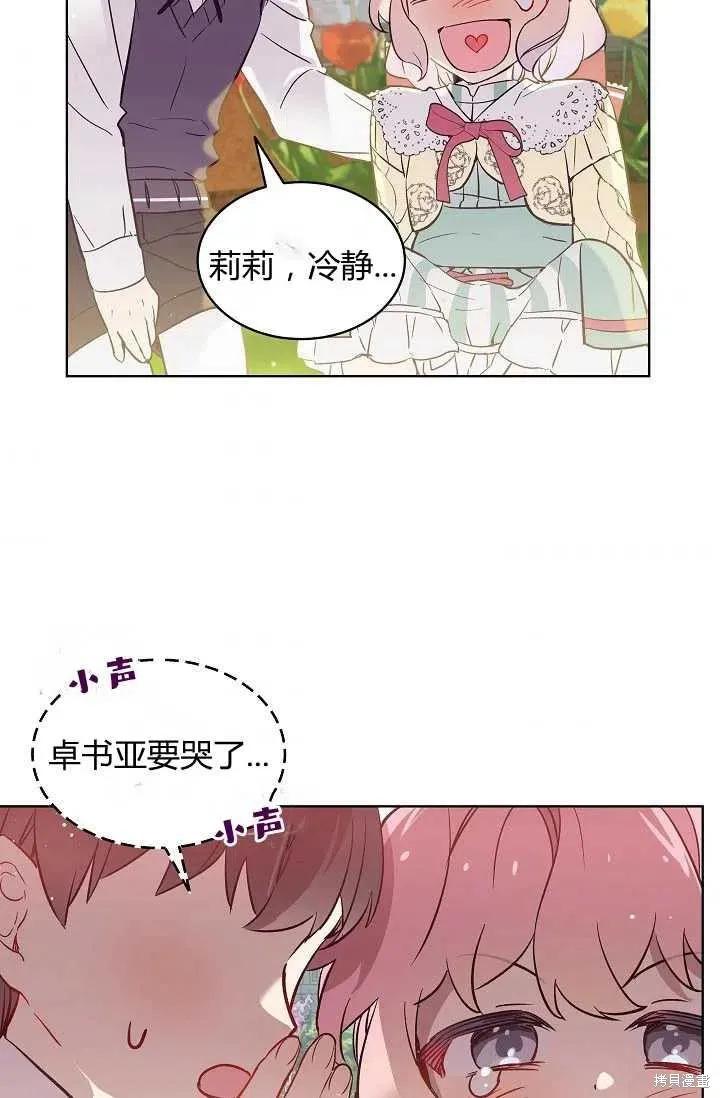 《不熟练的女士》第8话 第57页