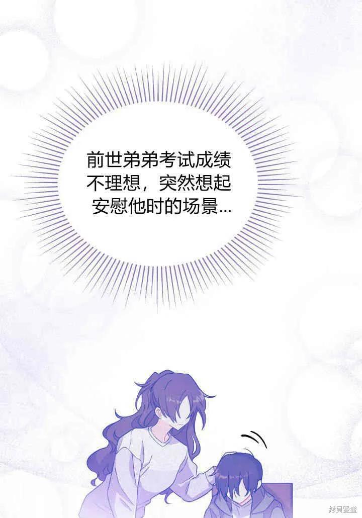 《我不想当鹊桥》第08话 第74页