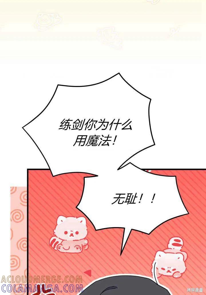 《我不想当鹊桥》第08话 第49页