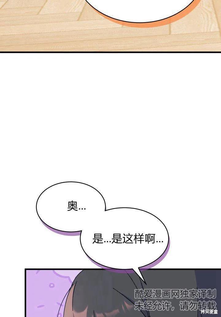 《我不想当鹊桥》第08话 第63页
