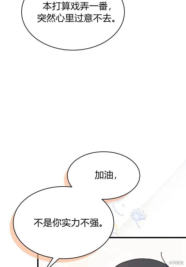 《我不想当鹊桥》第08话 第76页