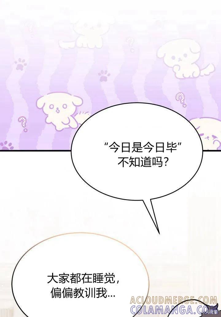 《我不想当鹊桥》第08话 第21页