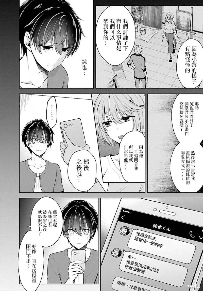 《没有名字的怪物》第07话 第6页