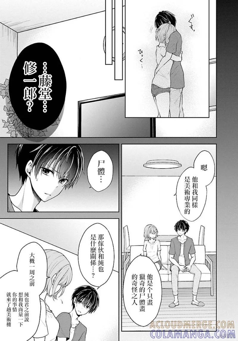 《没有名字的怪物》第07话 第5页