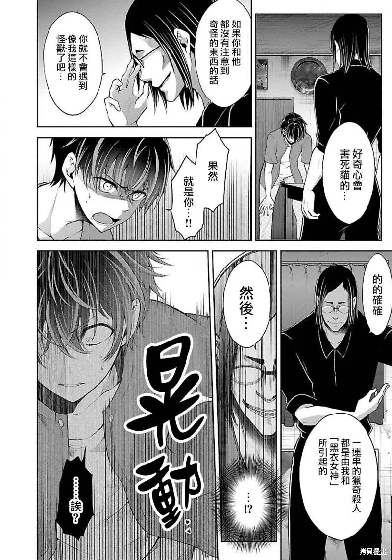 《没有名字的怪物》第07话 第34页