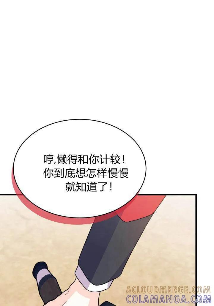 《我不想当鹊桥》第08话 第117页