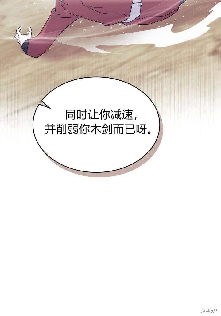 《我不想当鹊桥》第08话 第54页