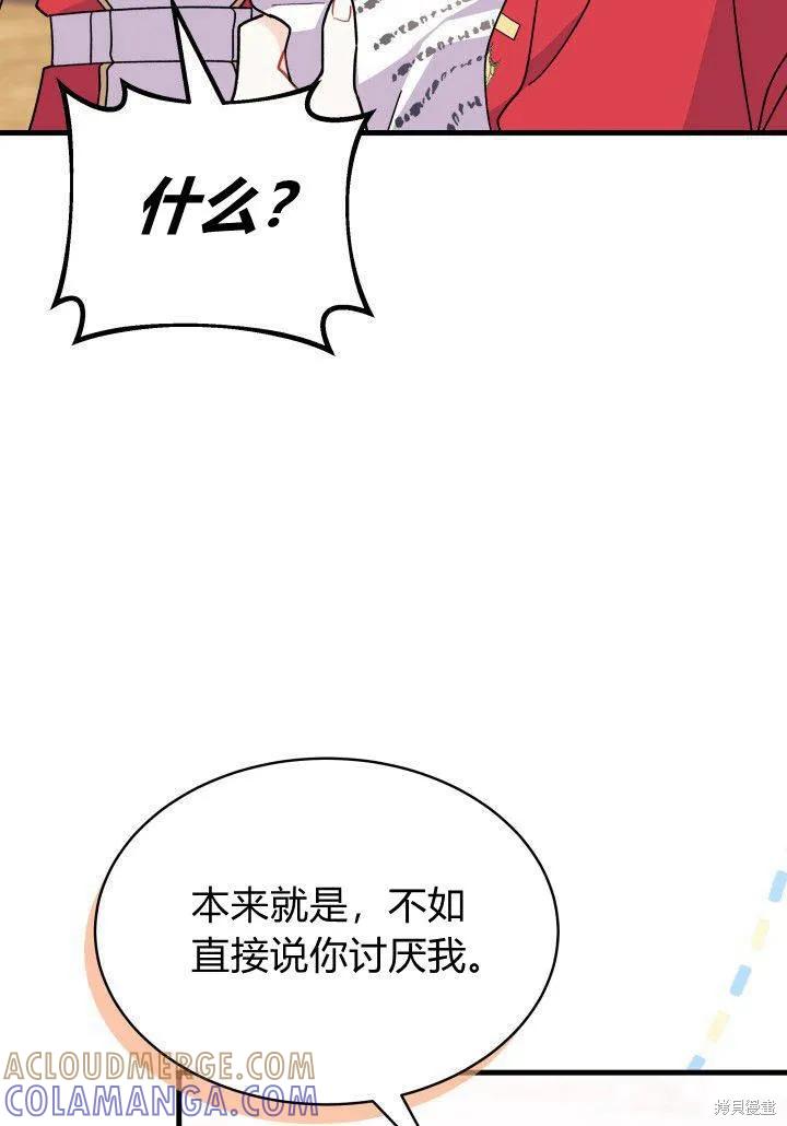 《我不想当鹊桥》第08话 第109页