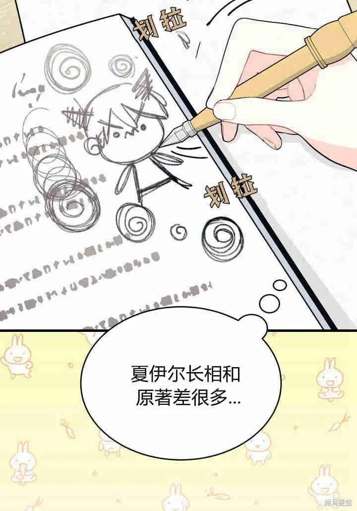 《我不想当鹊桥》第08话 第10页