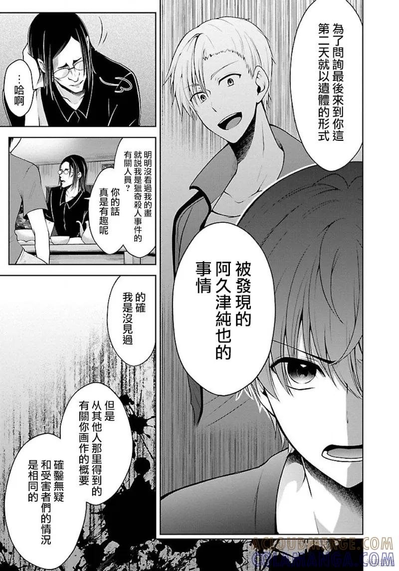 《没有名字的怪物》第07话 第23页
