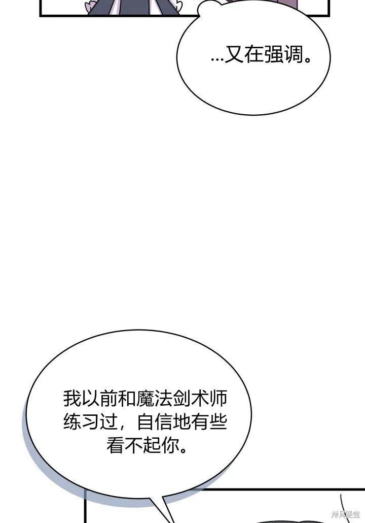 《我不想当鹊桥》第08话 第68页