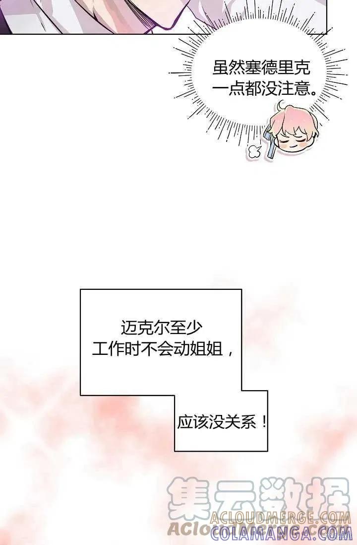 《不熟练的女士》第8话 第25页