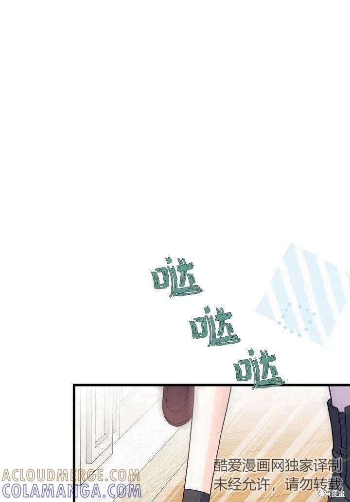 《我不想当鹊桥》第08话 第29页
