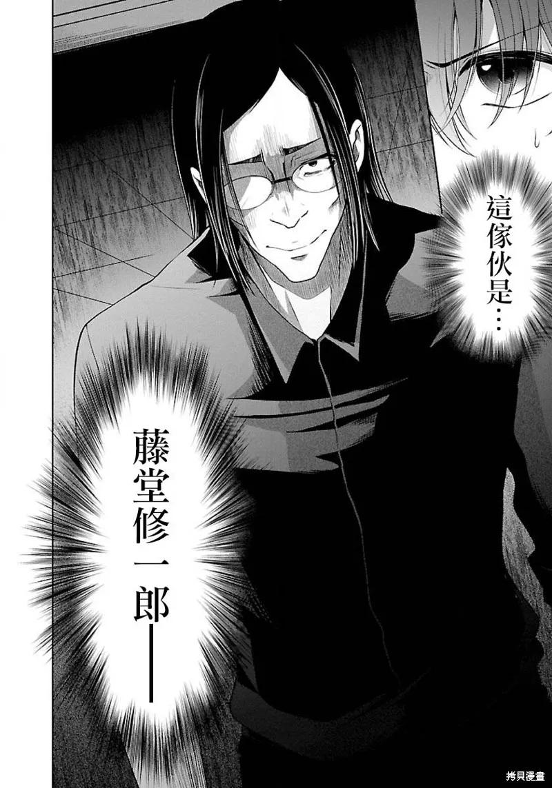《没有名字的怪物》第07话 第2页