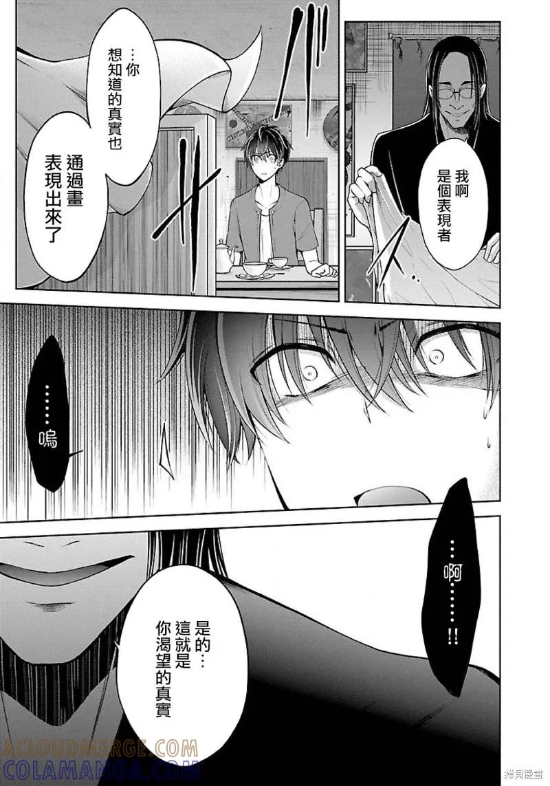 《没有名字的怪物》第07话 第31页