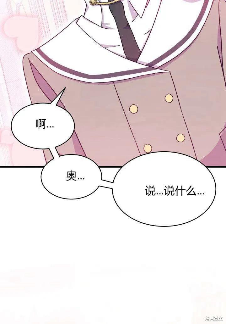《我不想当鹊桥》第08话 第40页