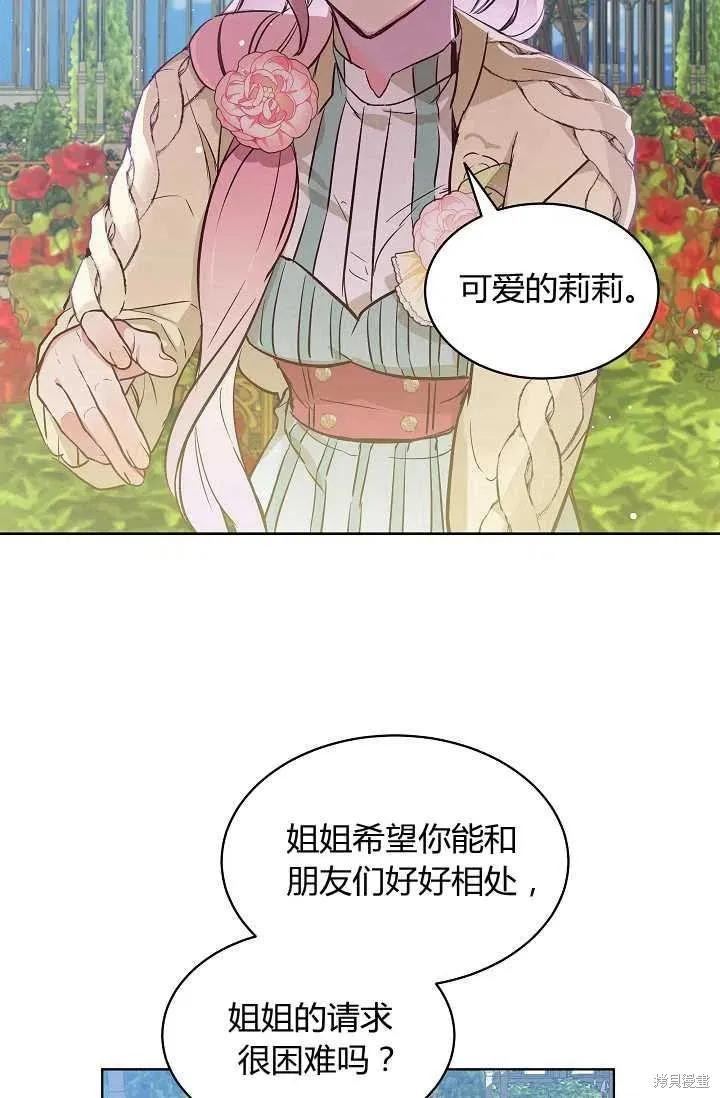 《不熟练的女士》第8话 第33页