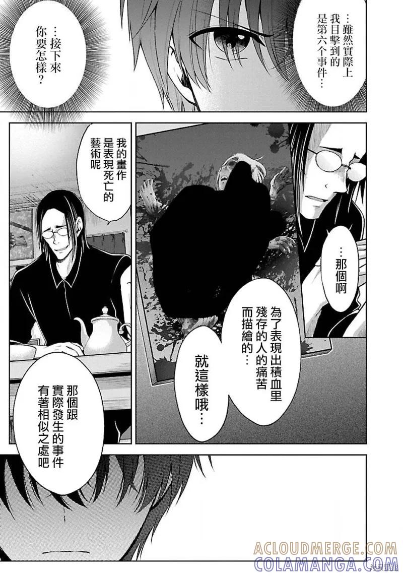 《没有名字的怪物》第07话 第25页