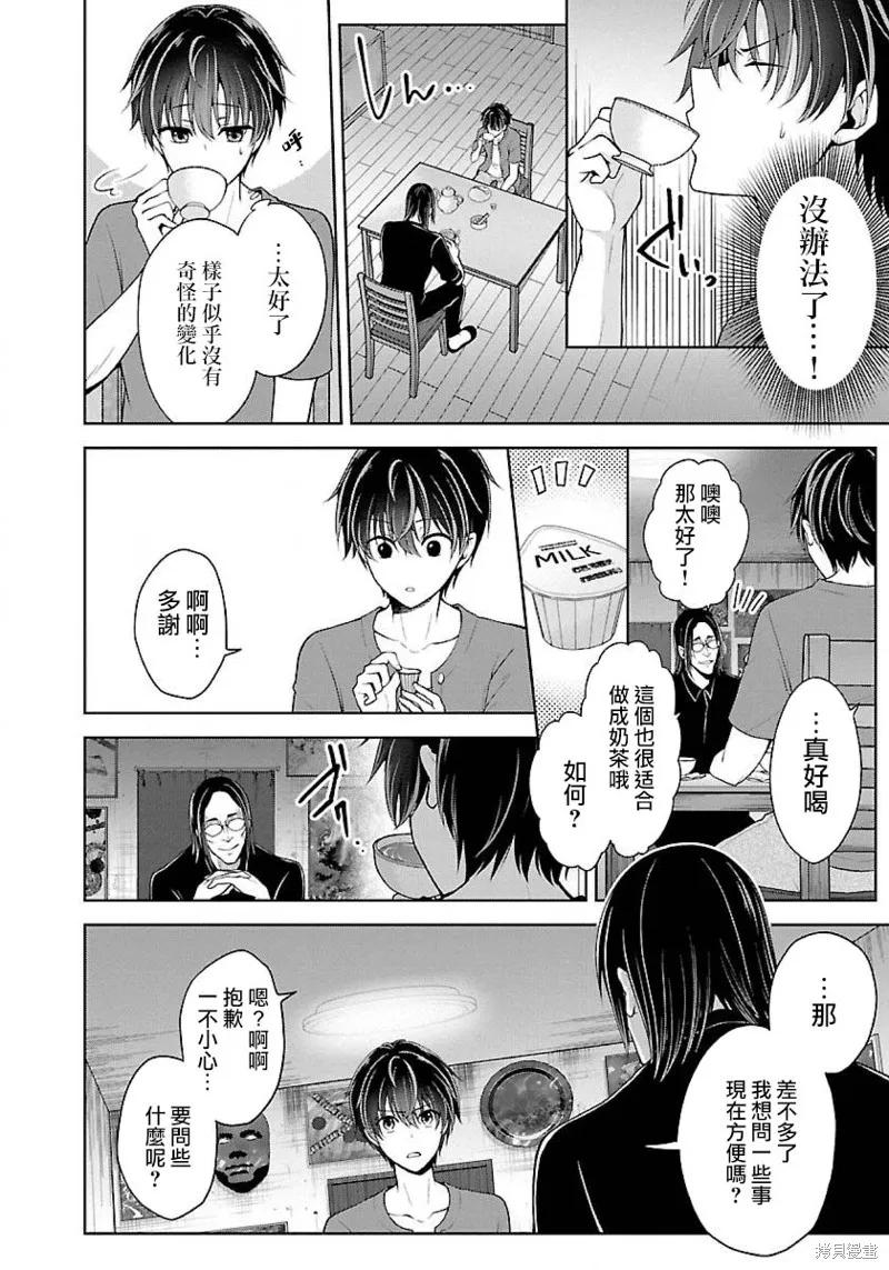 《没有名字的怪物》第07话 第20页