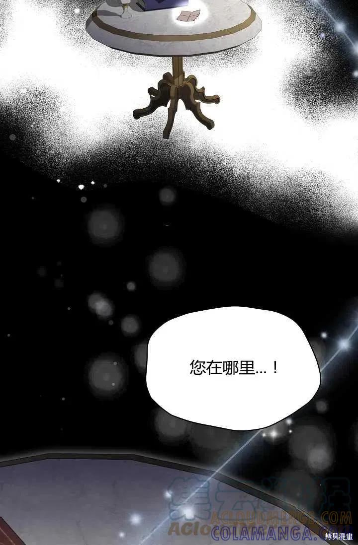 《不熟练的女士》第8话 第73页