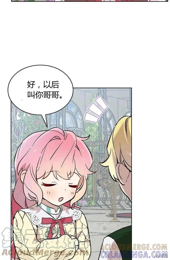《不熟练的女士》第8话 第49页