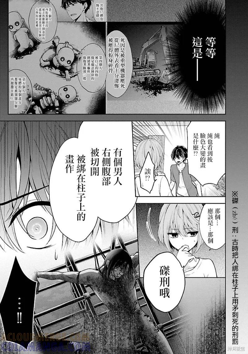 《没有名字的怪物》第07话 第11页
