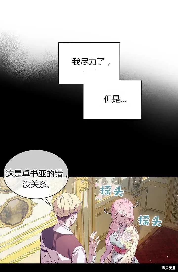 《不熟练的女士》第8话 第69页