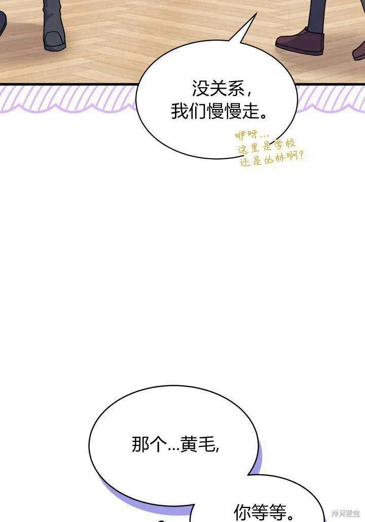 《我不想当鹊桥》第08话 第32页