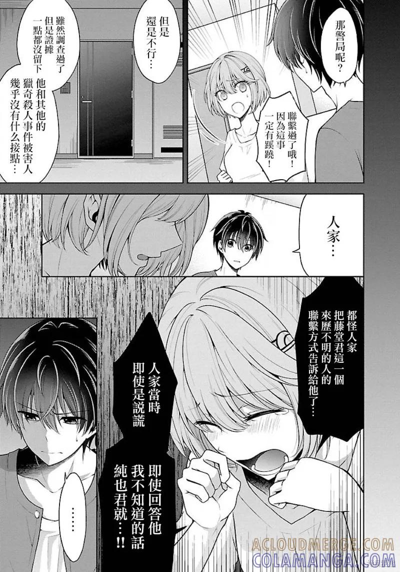 《没有名字的怪物》第07话 第7页