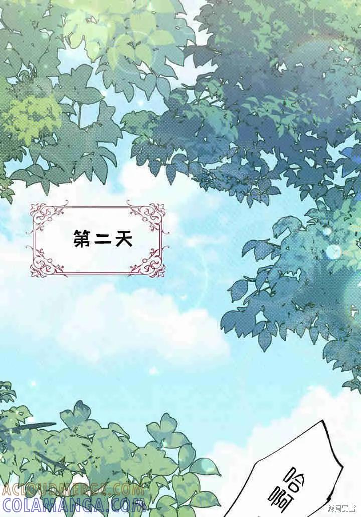 《我不想当鹊桥》第08话 第97页
