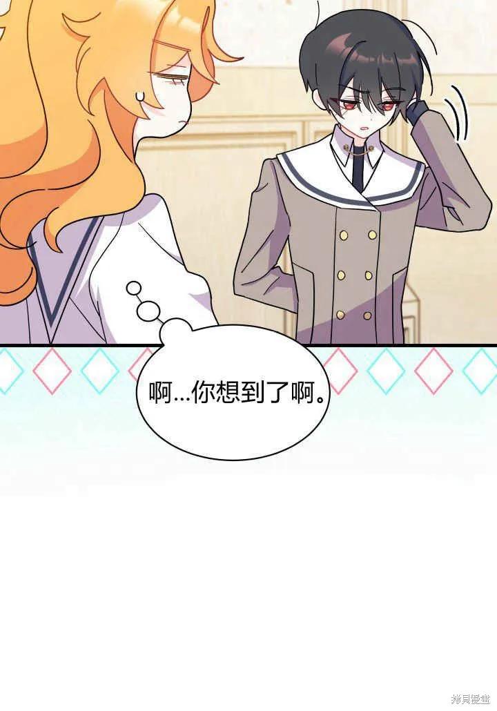《我不想当鹊桥》第08话 第66页