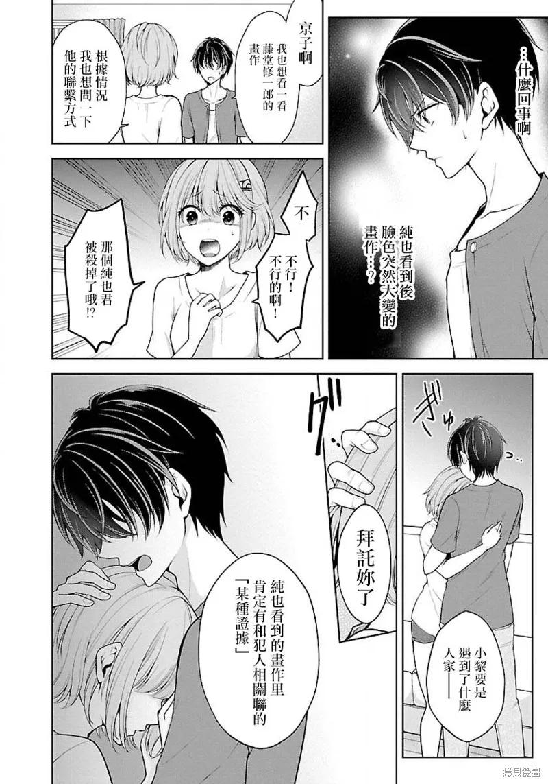 《没有名字的怪物》第07话 第8页