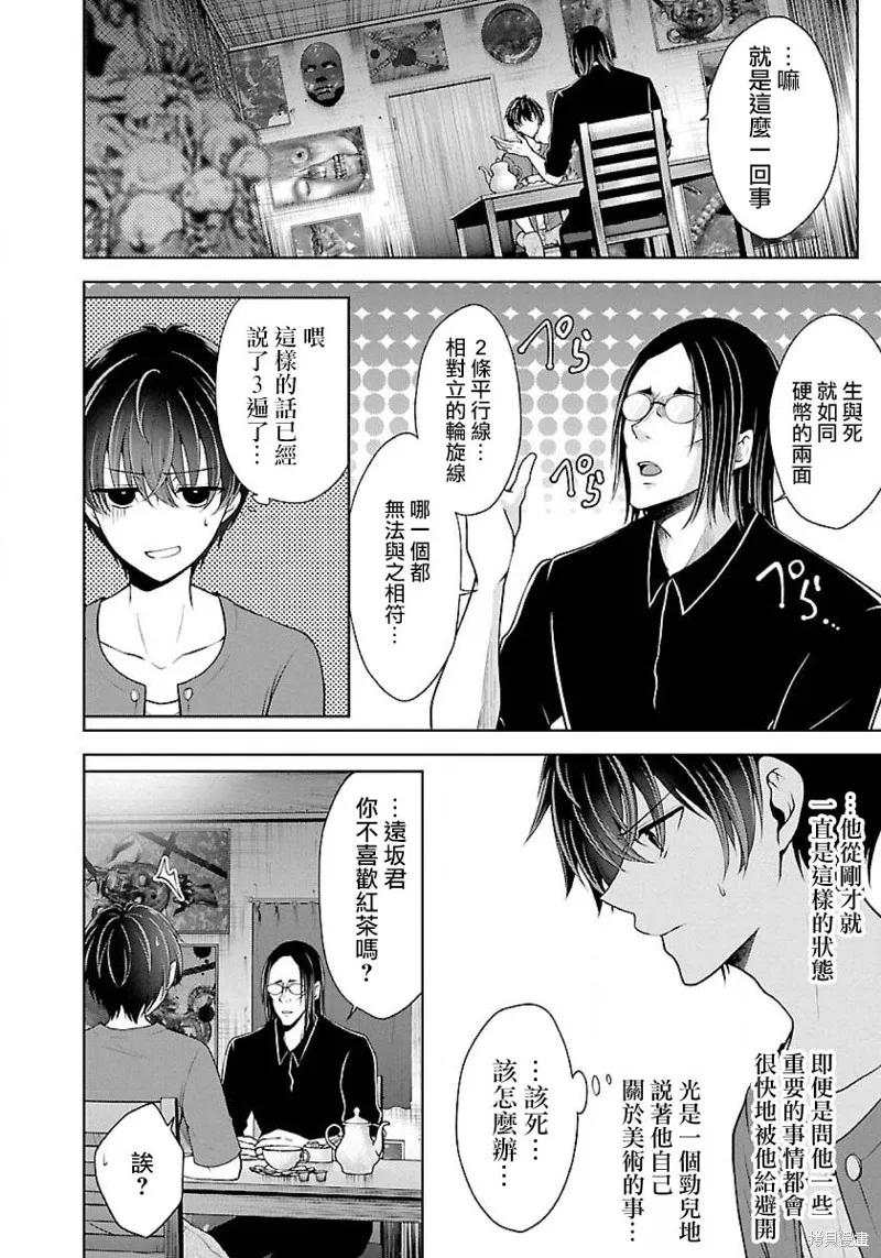 《没有名字的怪物》第07话 第18页