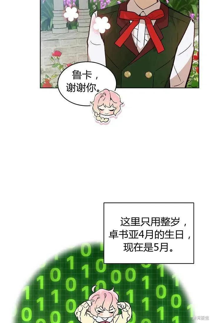 《不熟练的女士》第8话 第51页