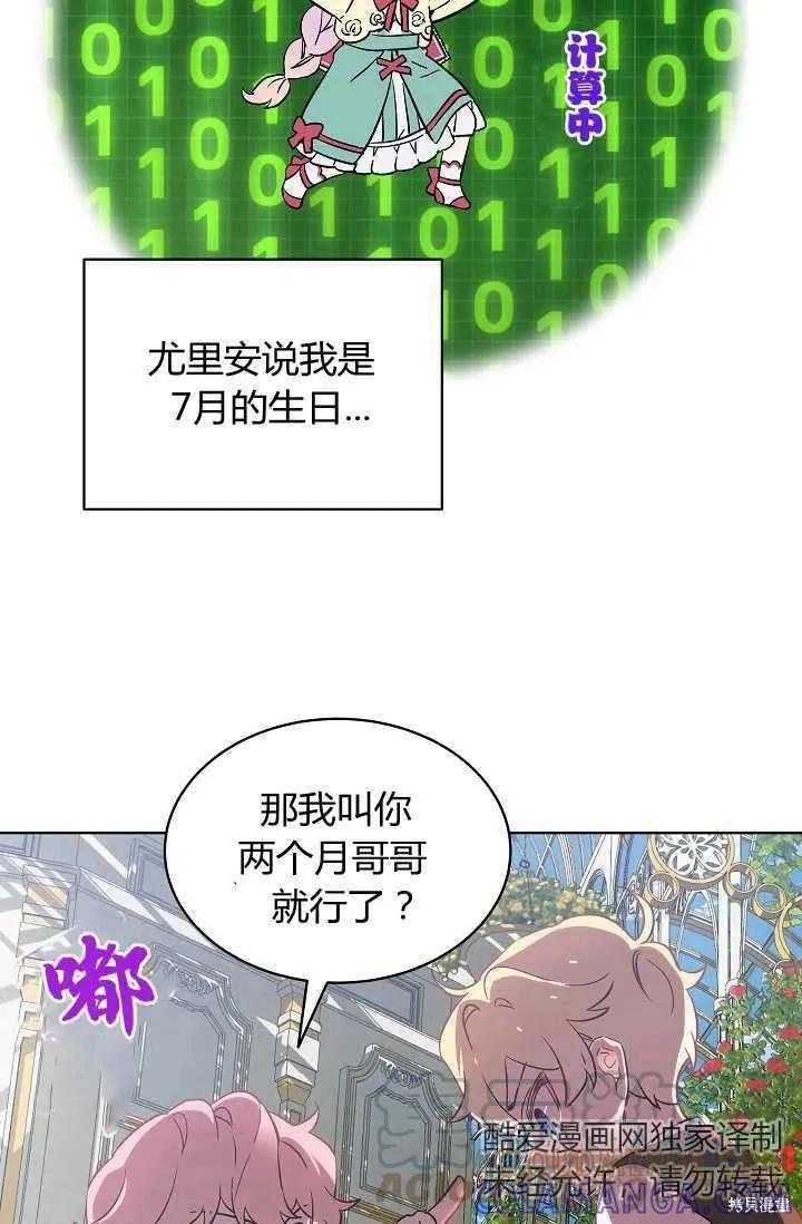 《不熟练的女士》第8话 第52页