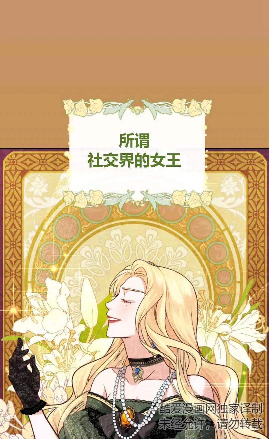 《成为暴君唯一的调香师》第09话 第32页