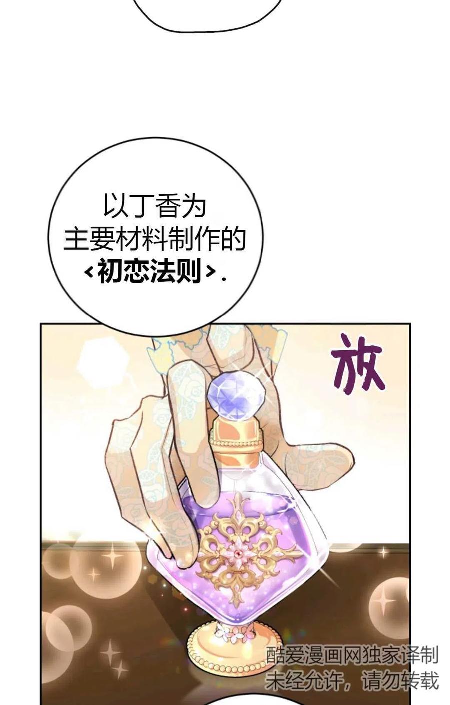 《成为暴君唯一的调香师》第09话 第44页