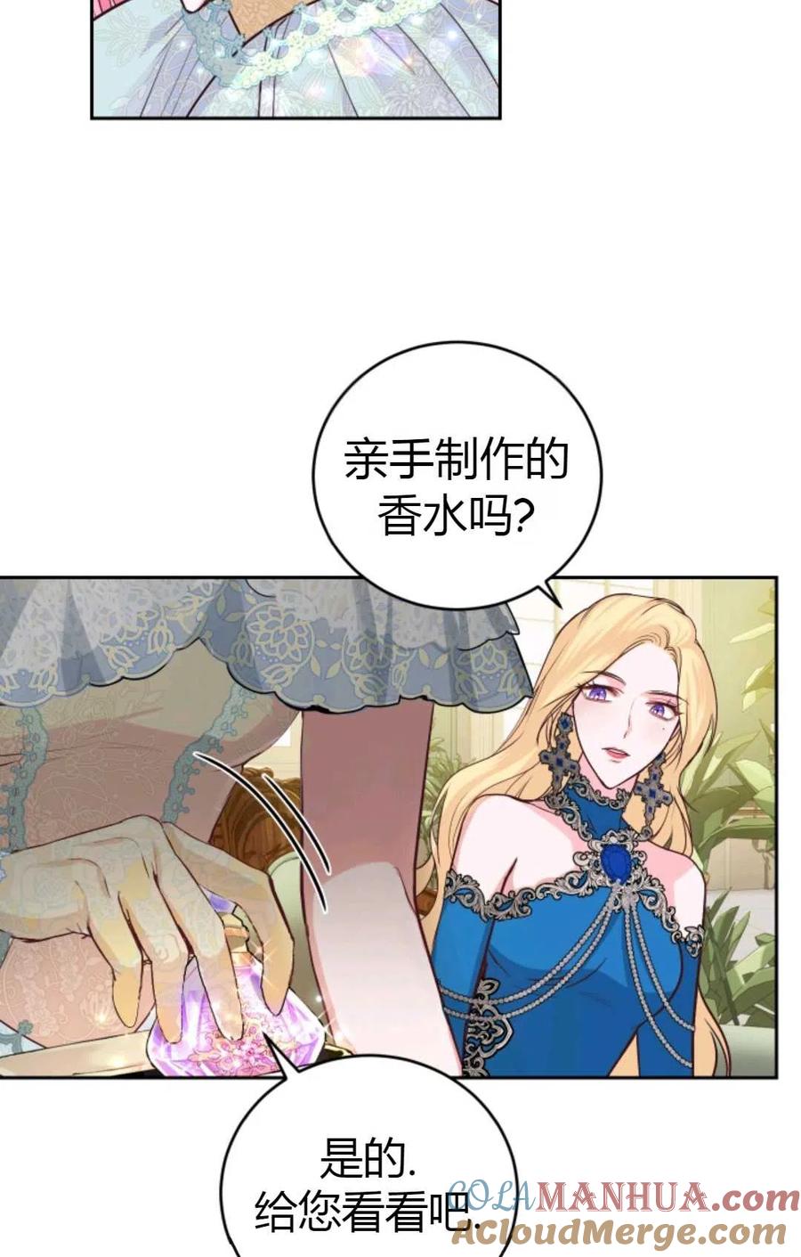 《成为暴君唯一的调香师》第09话 第43页