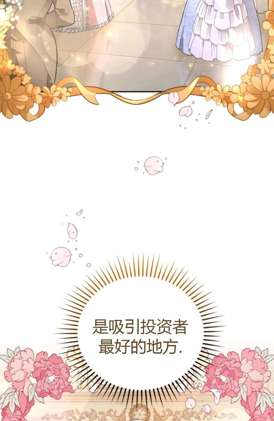 《成为暴君唯一的调香师》第09话 第5页
